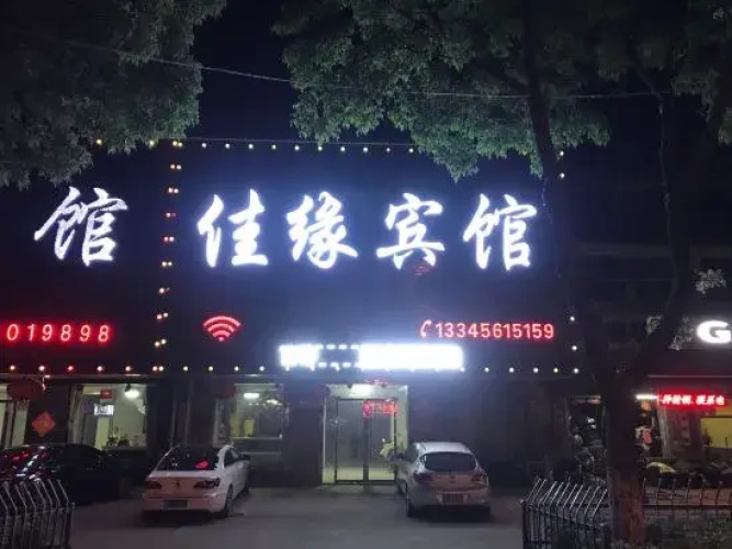 Huaibei Jiayuan Hotel