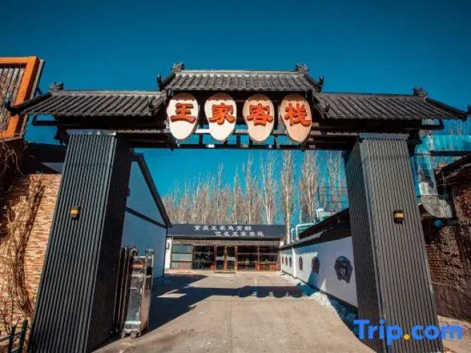 Wangjia Chinese Inn
