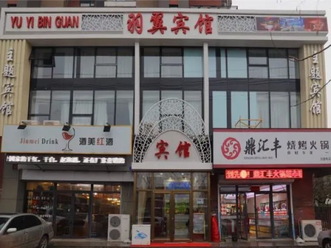 Shenyang Yuyi Theme Hotel