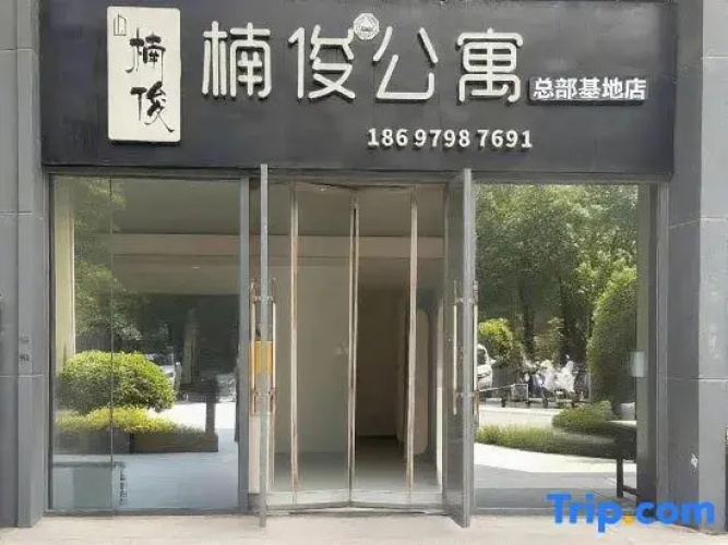 Nanjun Apartment (Headquarters Base Branch)
