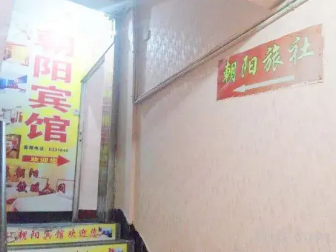 Youxi Chaoyang Hotel