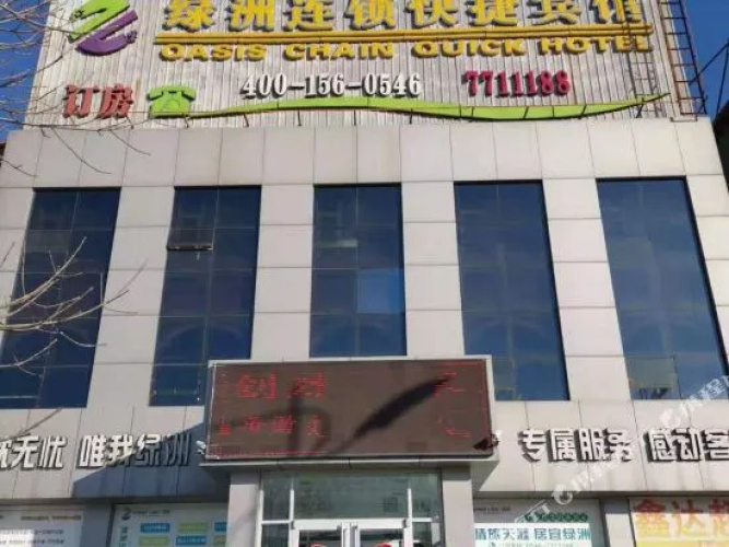 Lvzhou Chain Express Hotel