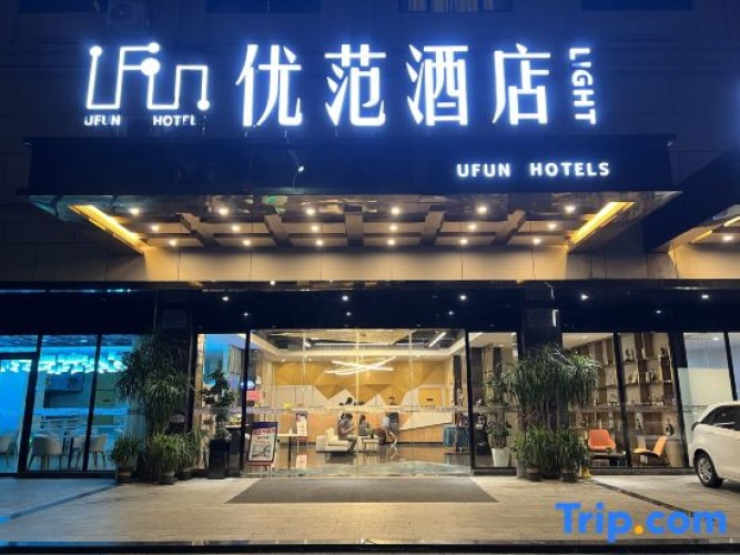 UFUN Light Hotel (Yulin International Convention and Exhibition Center Yuntian Cultural City)
