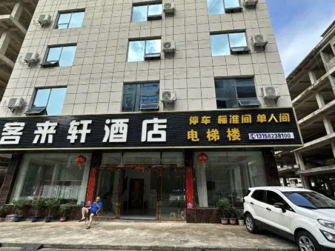 KeLaiXuan Hotel