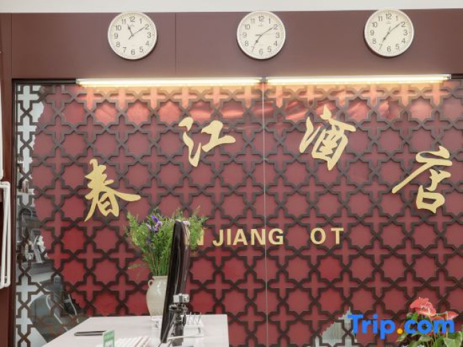Chunjiang Hotel