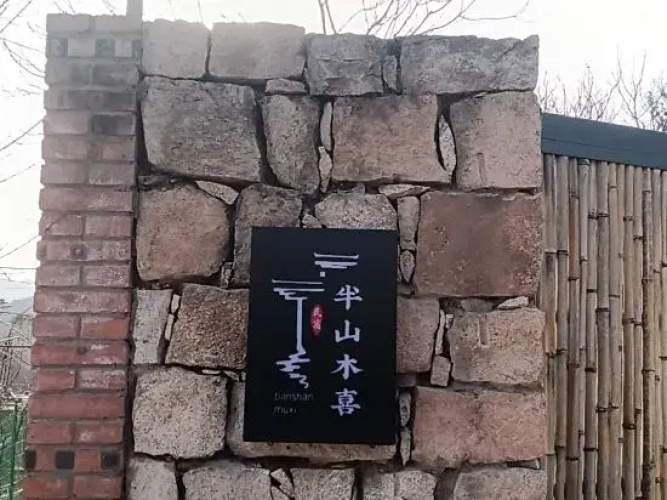Banshan Muxi Homestay