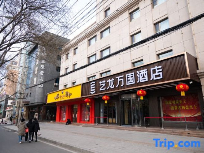 Elong Wanguo Hotel (Dingxi Zhonghua Road)