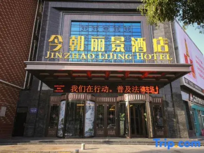 Wuwei Jinzhao Lijing Hotel