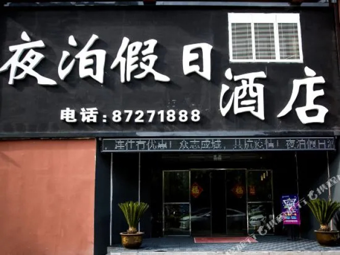 Yebo Holiday Inn,TaiXing