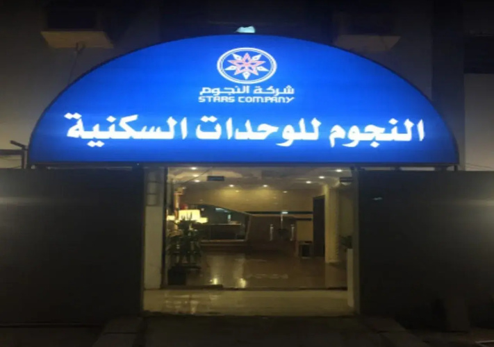 Stars&nbsp;Home&nbsp;Alhamra
