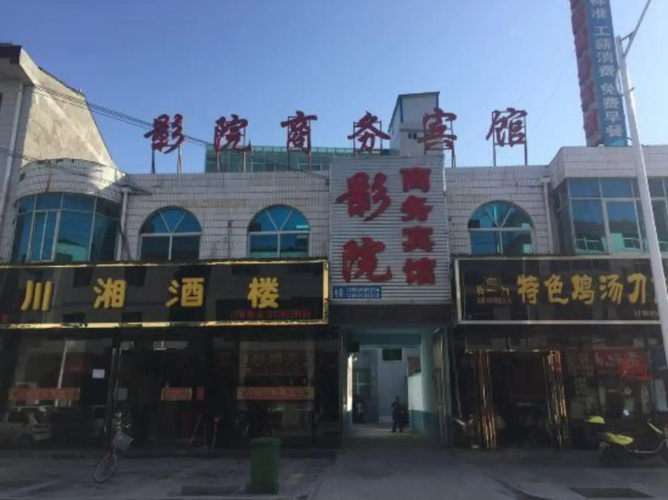 Xunyi cinema business hotel