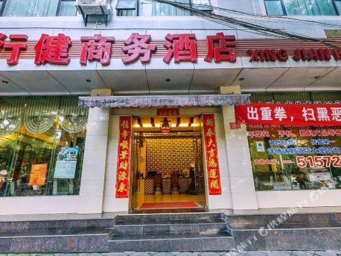 Xingjian Business Hotel