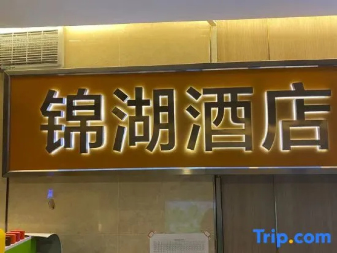 Jinhu Hotel