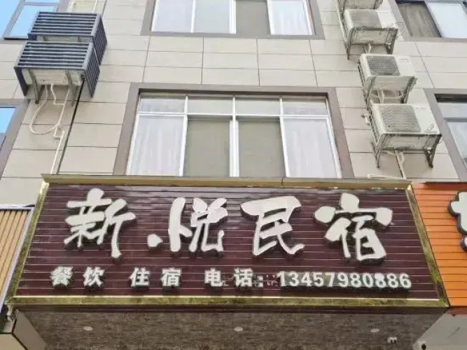 Daxin Xinyue Homestay