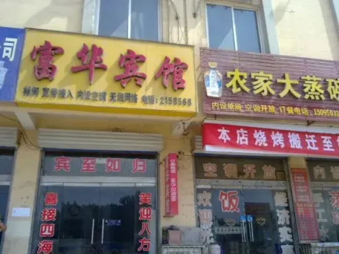 Fuhua Hotel Yanggu