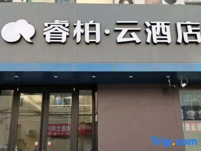 Ruiboyun Hotel (Yan'an Baotashan Wanda Plaza)