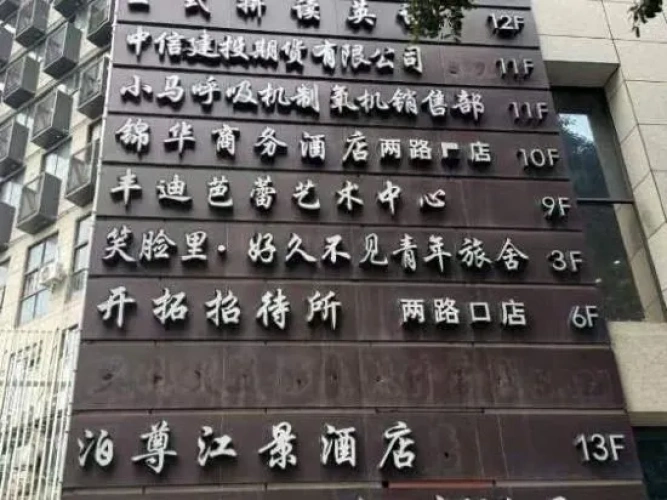 Smiley's Long Time No See Hostel (Chongqing Crown Grand Escalator Lianglukou Metro Station Branch）