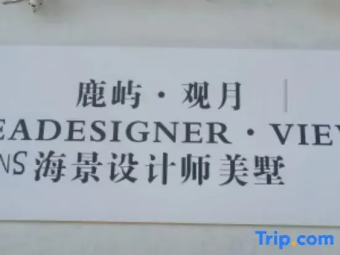 Luyu · Moon Viewing | SEADESIGNER · VIEW Seaview Designer Villa (Luwo Mountain Small Putuo)