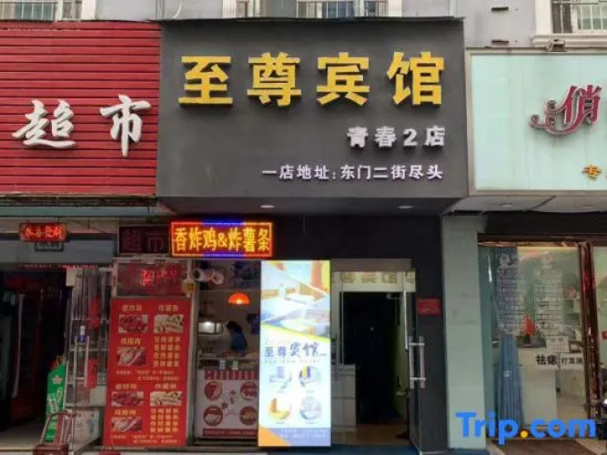 Xinyang Extreme Hotel