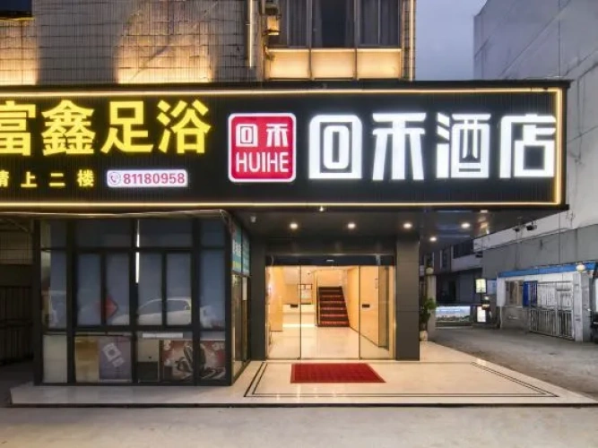 Huihe Hotel (Shaoxing Keqiao Textile City)