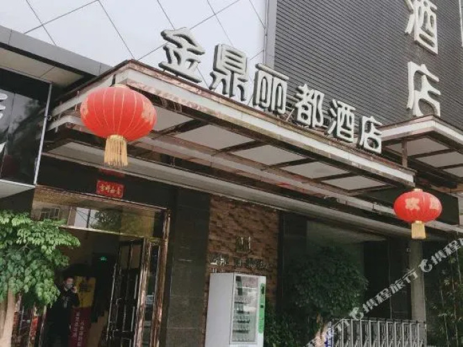 Jinding Lido Hotel