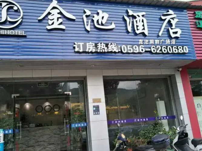 Longhai Jinchi Hotel