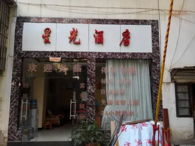 Xingguang Hotel