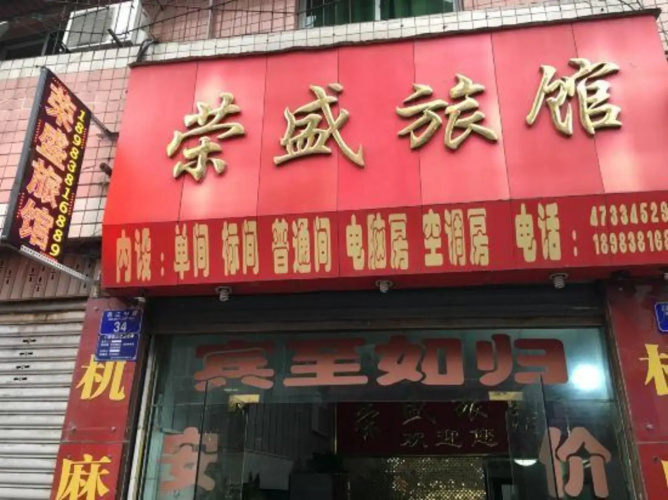 Rongsheng Hostel