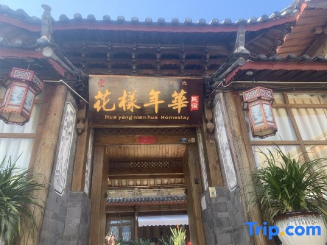 Huayang Nianhua Homestay (Lijiang Ancient City Branch)
