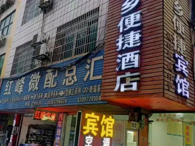 Mengxiang Convenient Homestay