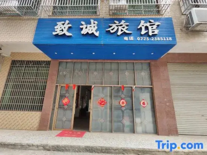Yulin Zhicheng Inn (Hongjin Agricultural And Sideline Products Wholesale Market) - 玉林市