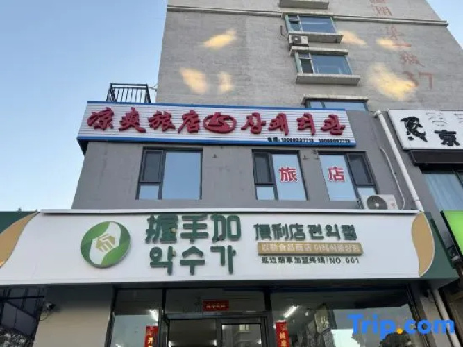 Yanji Liangxin Hotel