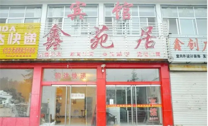 Xinyuanju Inn
