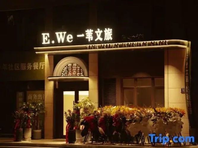 E.We  wenlv hotel
