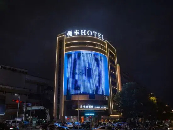 Yuezhi Hotel (Teachers' College)