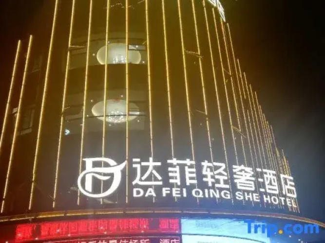 Anxiang Dafey Light Luxury Hotel