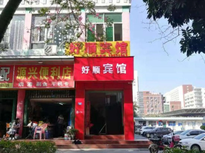 Haoshun Hotel