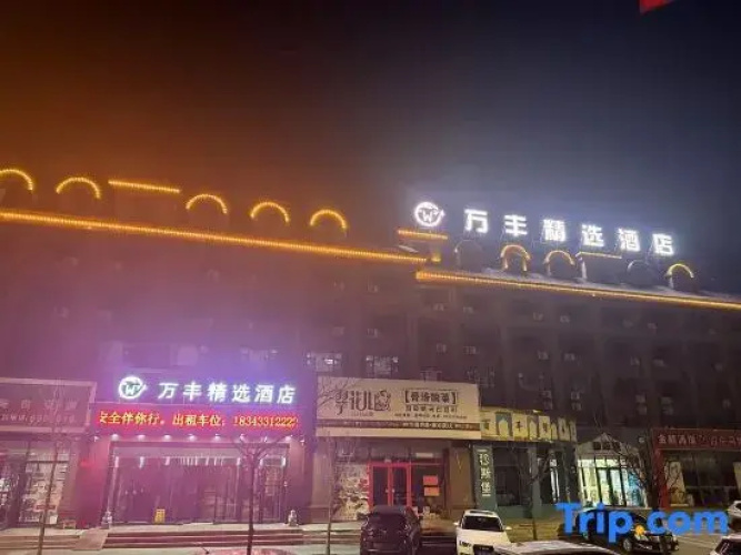Wanfeng Select Hotel, Dunhua City