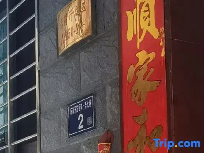 Ningde Haoode Homestay