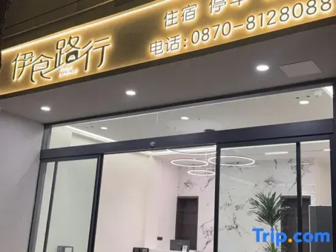 Yishiluxing Hotel