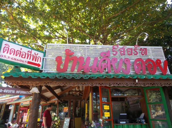 Ban Kiangdoi Hotel