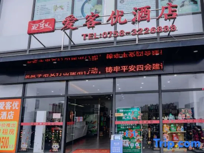 Sihui Aikeyou Hotel (Sihui Plaza)
