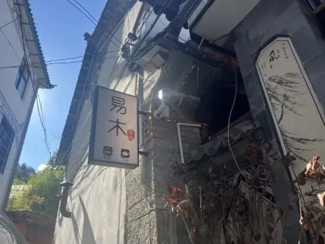 Dali Yimu Tea Su (Fengyangyu Branch)