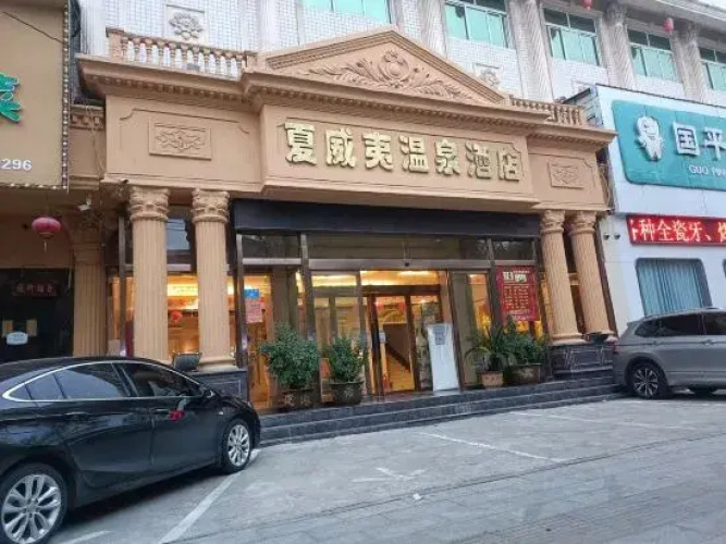 Zhumadian Hawaii Hot Spring Bath Hotel - Zhumadian