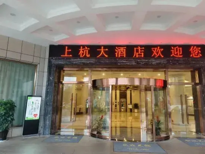 Shang Hang Hotel