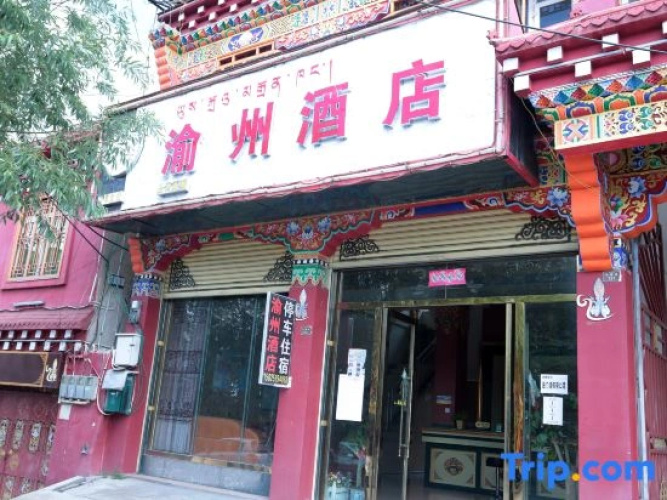 Ganzi County Yuzhou Hotel
