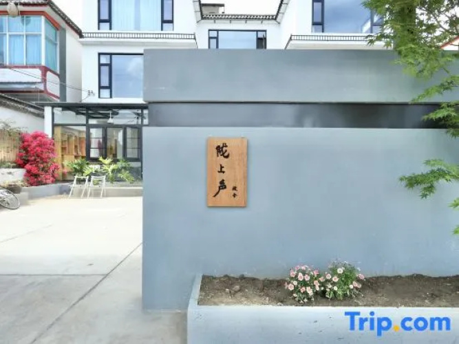 Yushangsheng Meishe Inn
