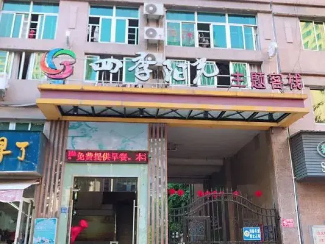 Sanming Four Seasons Sunshine Theme Inn