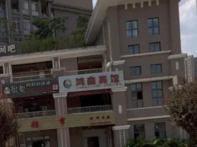 Chongqing Yubei Hongxin Hotel