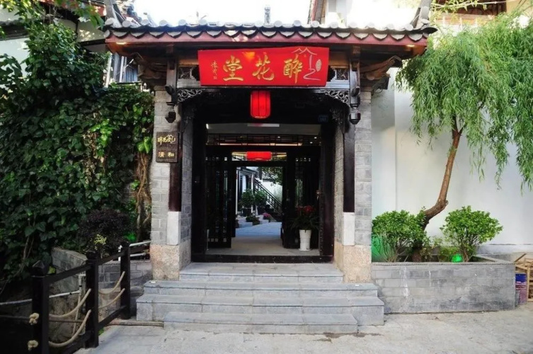Zuiyi Inn(丽江醉忆客栈)